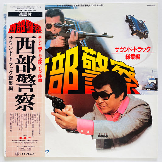 Hornets - Seibu Keisatsu Soushuhen (Original)