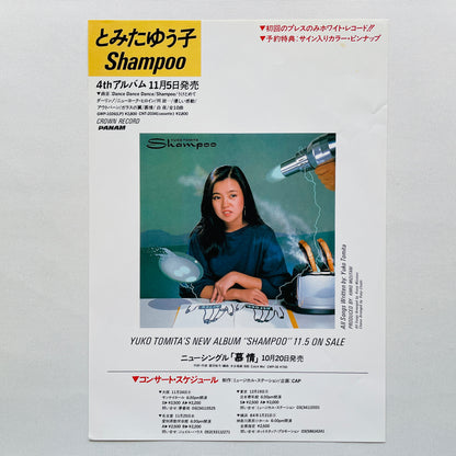 Yuko Tomita - Shampoo (Original, Promo, w/Promo Flyer)