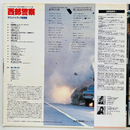 Hornets - Seibu Keisatsu Soushuhen (Original)