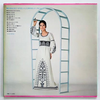 Ayumi Ishida - Lonely Night With Ayumi Ishida (Original) - Portal Records