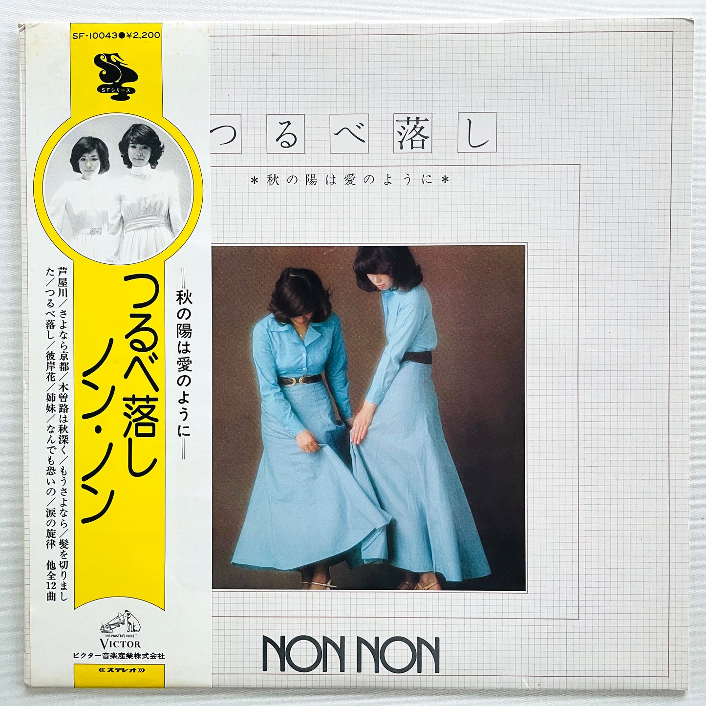 Non Non - Tsurube Otoshi (2nd Pressing) - Portal Records