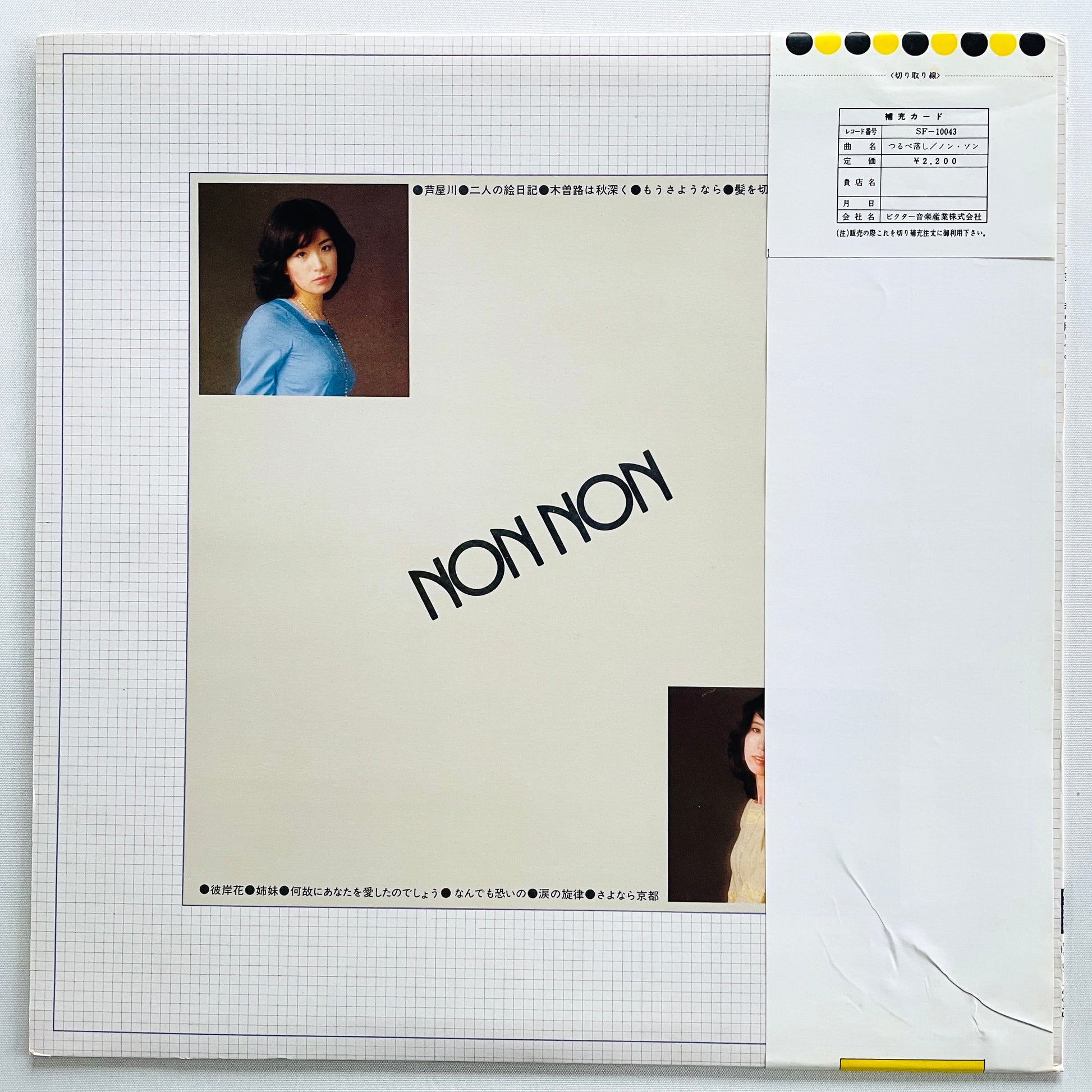 Non Non - Tsurube Otoshi (2nd Pressing) - Portal Records