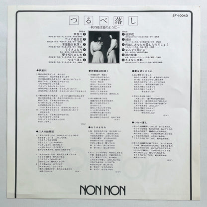 Non Non - Tsurube Otoshi (2nd Pressing) - Portal Records