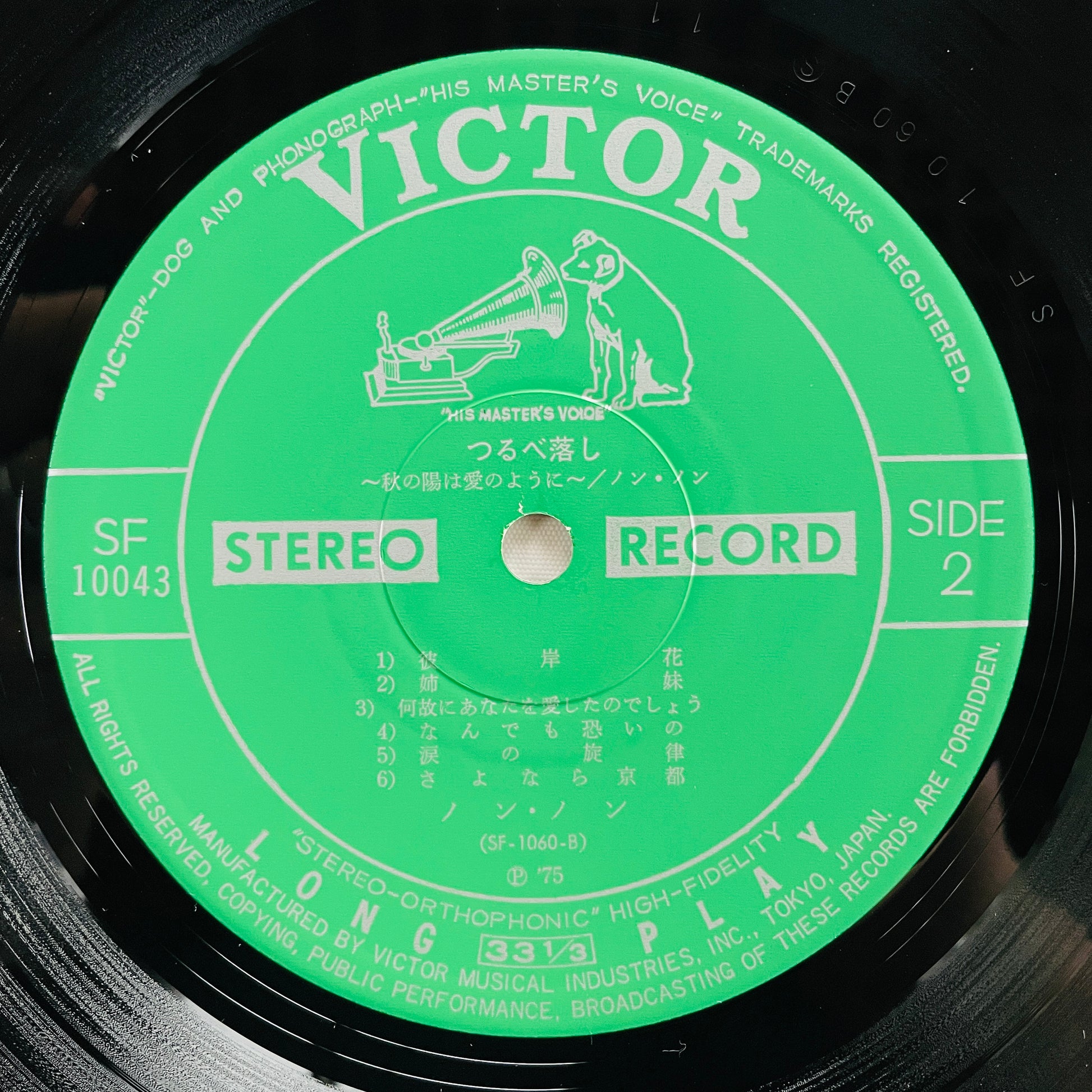 Non Non - Tsurube Otoshi (2nd Pressing) - Portal Records