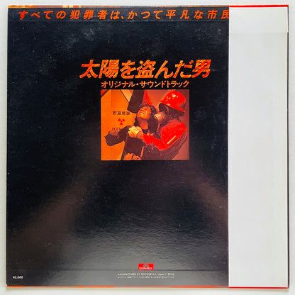 Takayuki Inoue, Katsu Hoshi - Taiyou wo Nusunda Otoko (Original)