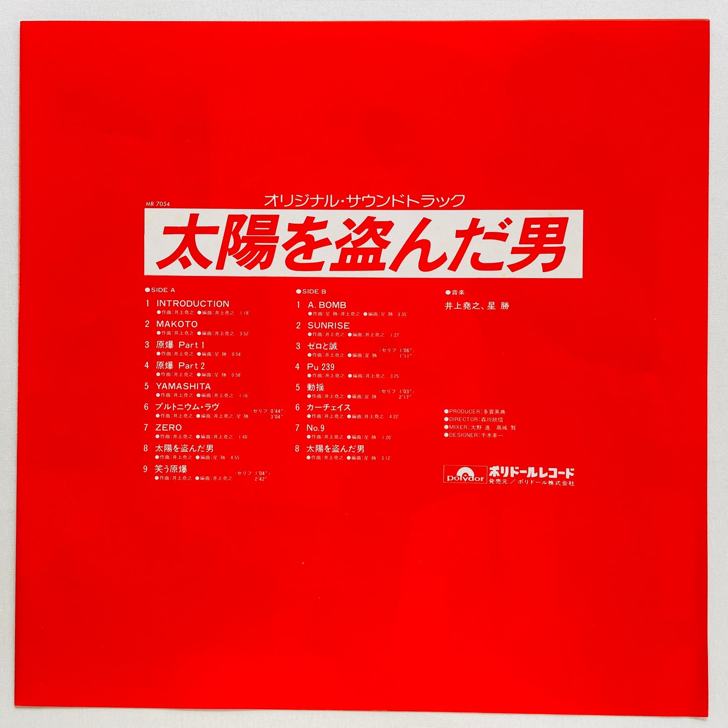 Takayuki Inoue, Katsu Hoshi - Taiyou wo Nusunda Otoko (Original)