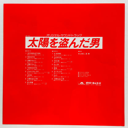 Takayuki Inoue, Katsu Hoshi - Taiyou wo Nusunda Otoko (Original)