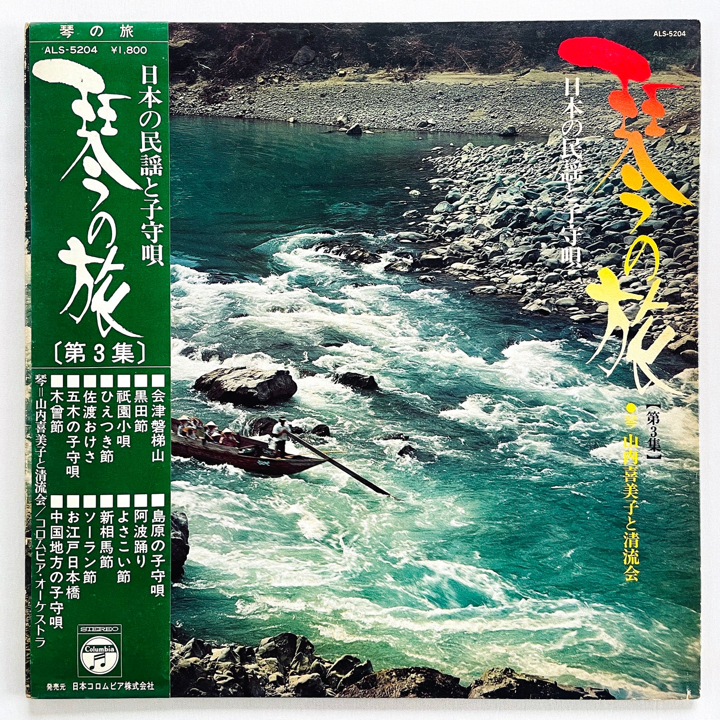 Kimiko Yamauchi - Koto no Tabi Vol.3 (Original) - Portal Records
