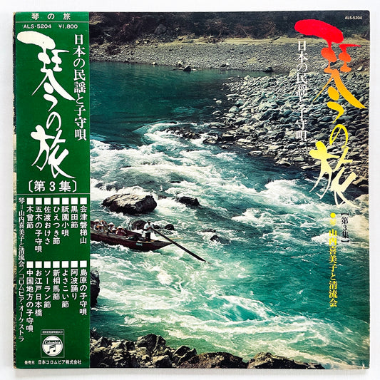 Kimiko Yamauchi - Koto no Tabi Vol.3 (Original) - Portal Records