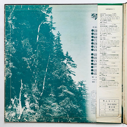 Kimiko Yamauchi - Koto no Tabi Vol.3 (Original) - Portal Records