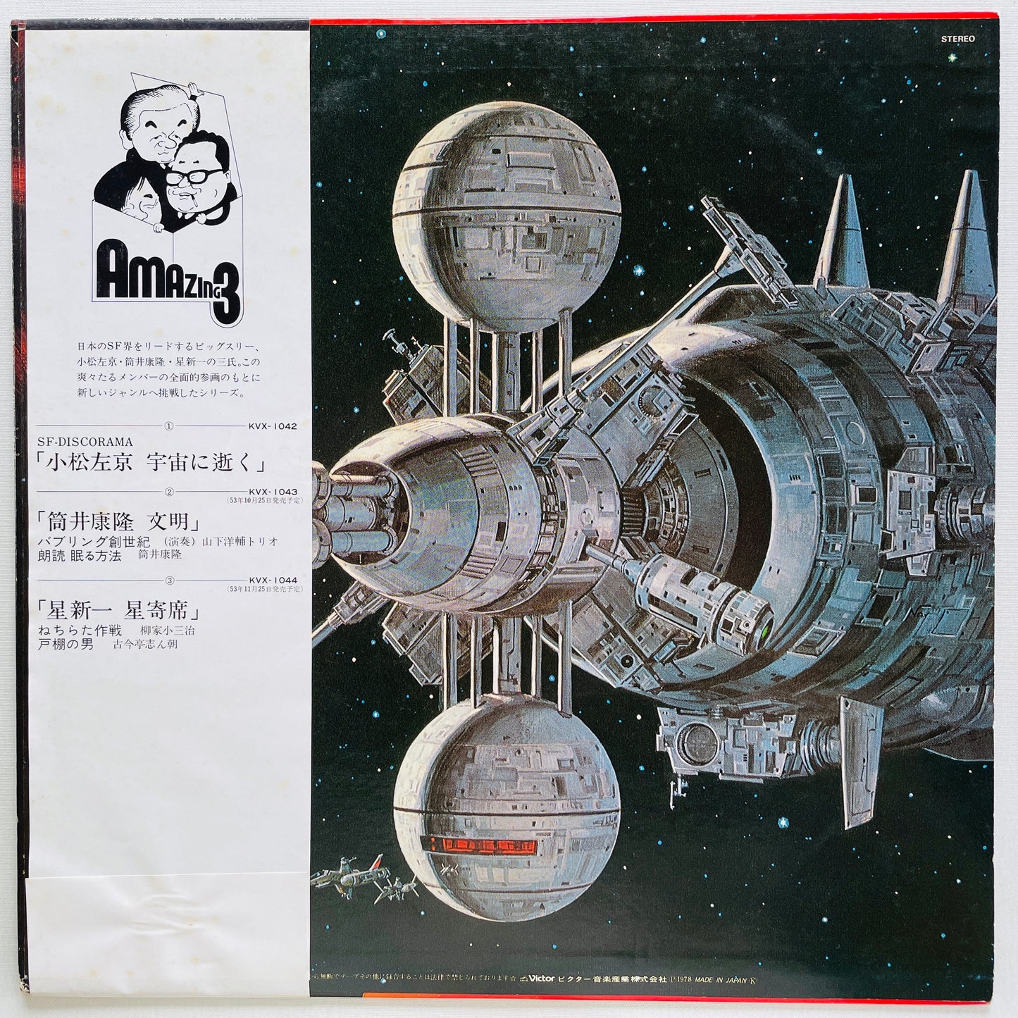 Sakyo Komatsu, Toshiaki Yokota - Death In The Cosmos (Original, Red OBI)