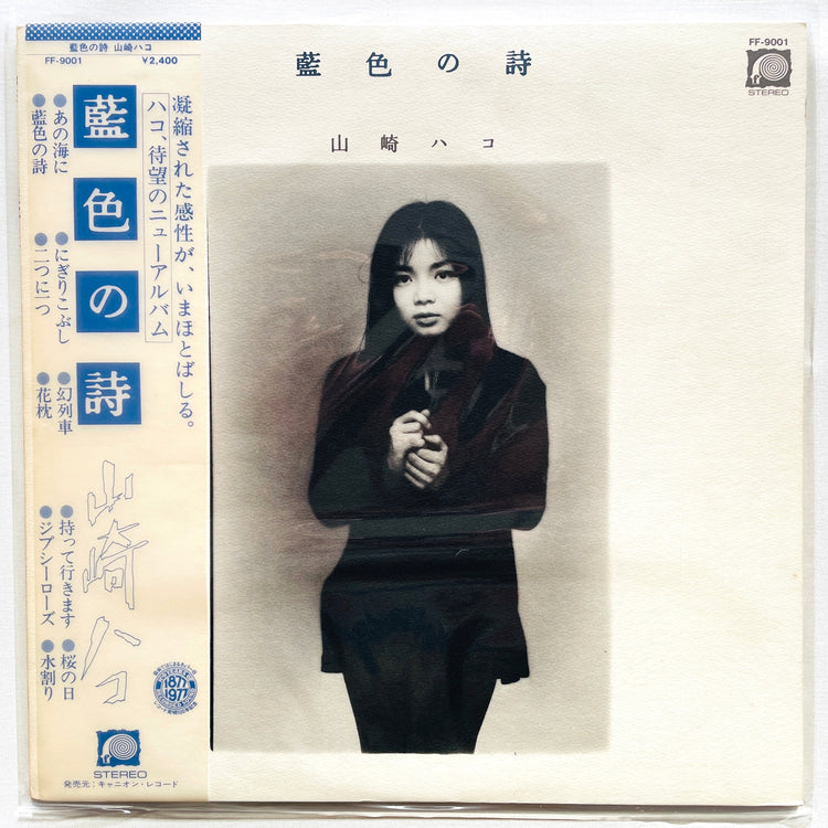 Hako Yamasaki - Aiiro no Uta (Original) - Portal Records