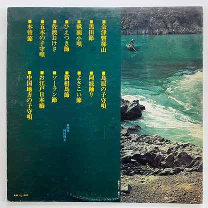 Kimiko Yamauchi - Koto no Tabi Vol.3 (Original) - Portal Records