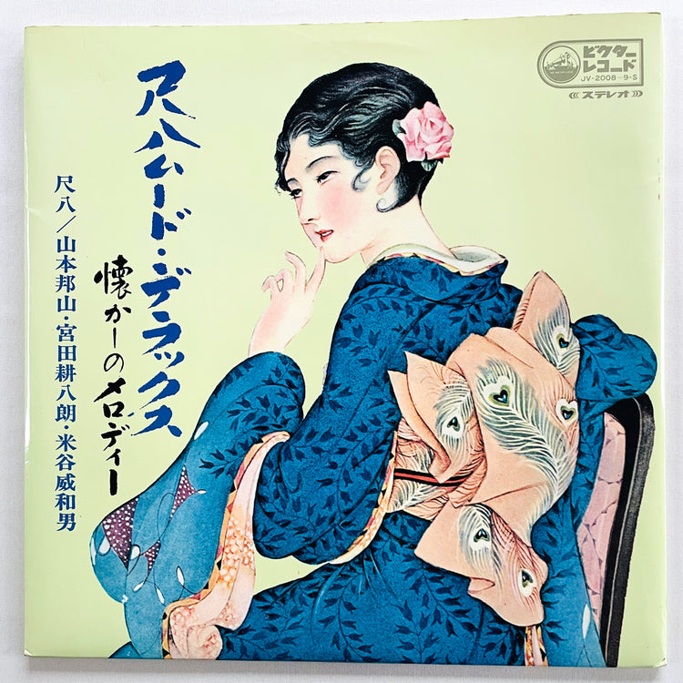 V.A. (Hozan Yamamoto) - Shakuhachi Mood Deluxe (Library) - Portal Records