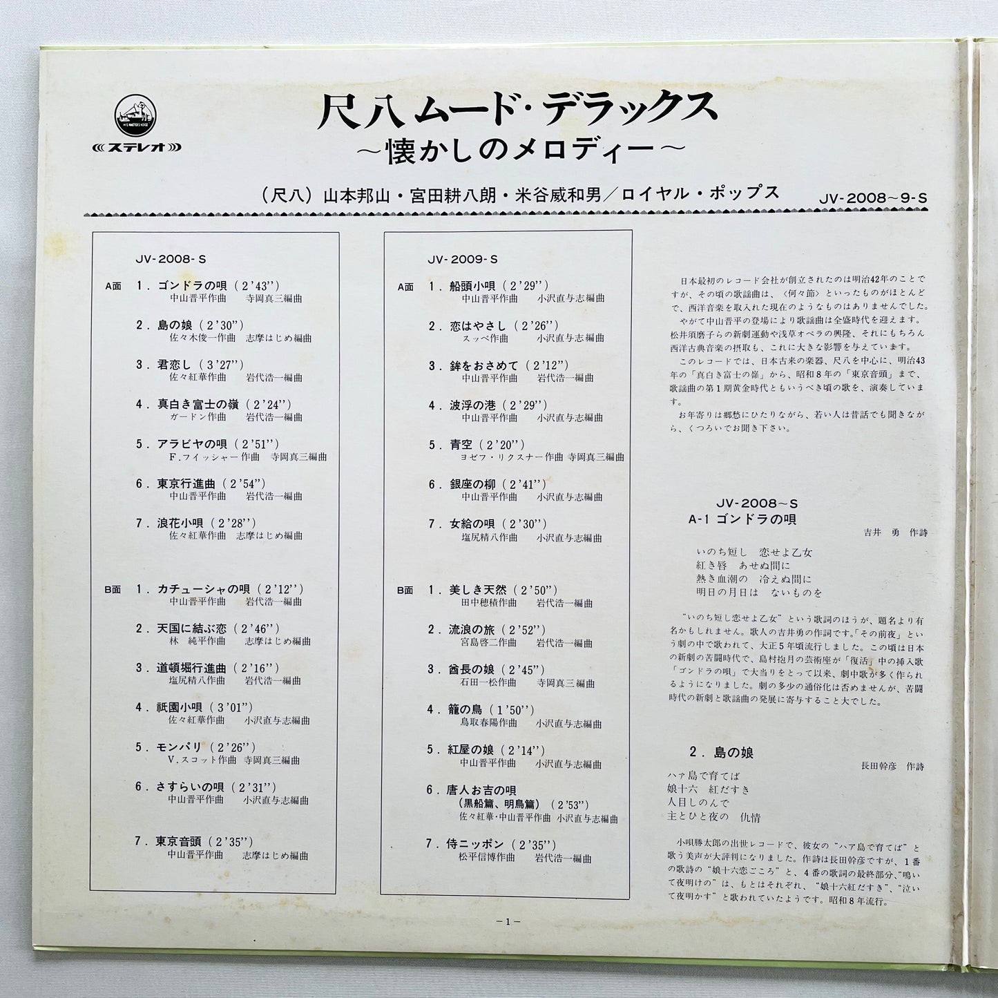 V.A. (Hozan Yamamoto) - Shakuhachi Mood Deluxe (Library) - Portal Records