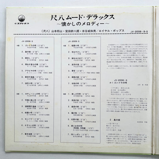 V.A. (Hozan Yamamoto) - Shakuhachi Mood Deluxe (Library) - Portal Records