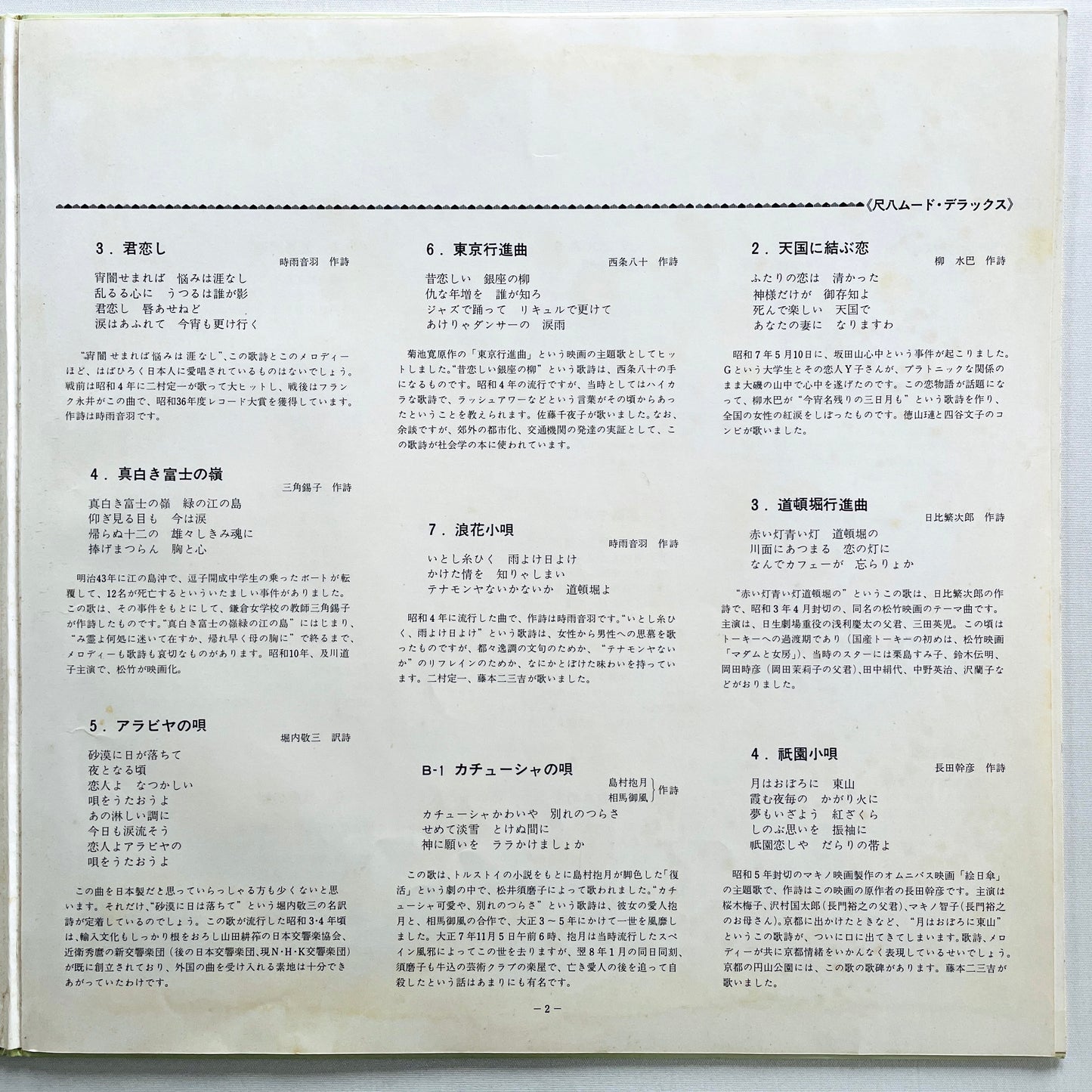 V.A. (Hozan Yamamoto) - Shakuhachi Mood Deluxe (Library) - Portal Records