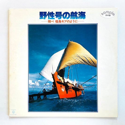 Takayuki Inoue - Yaseigou no Koukai (Original, Promo)