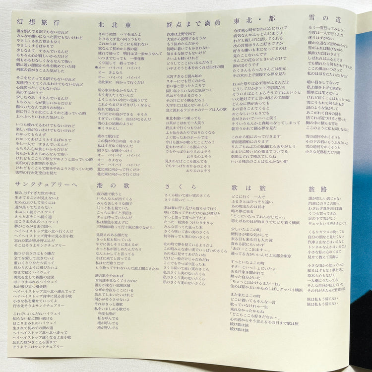 Hako Yamasaki - Gensou Ryokou - Portal Records