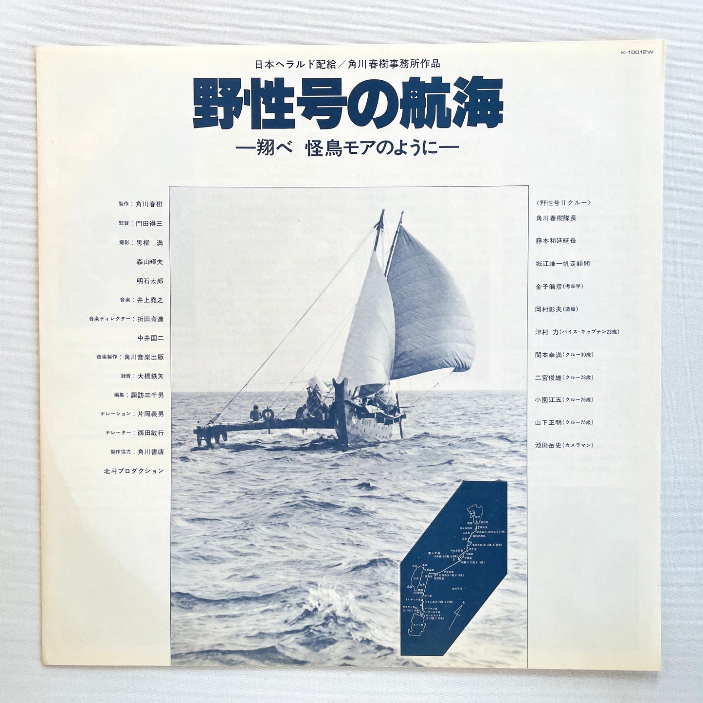 Takayuki Inoue - Yaseigou no Koukai (Original, Promo)