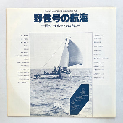 Takayuki Inoue - Yaseigou no Koukai (Original, Promo)