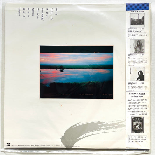 Hako Yamasaki - Gensou Ryokou II (Original) - Portal Records