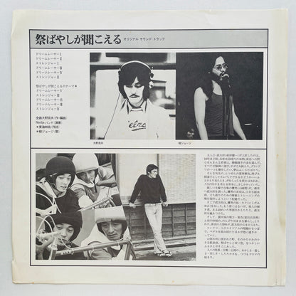 George Yanagi And Nadja Band - Matsuri Bayashi ga Kikoeru (Original)