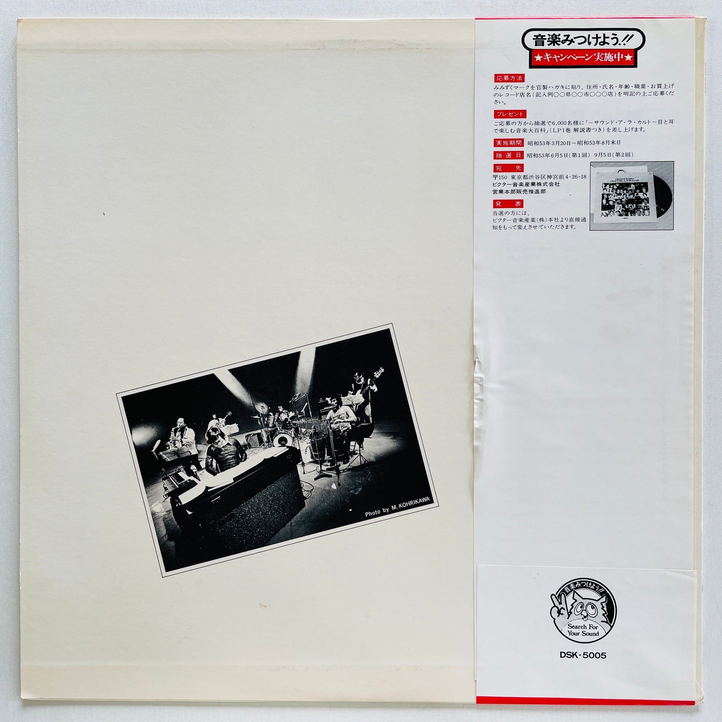 You & Explosion Band - The Great Chase (Original, Promo)