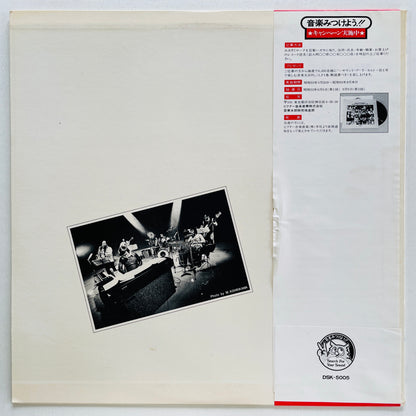 You & Explosion Band - The Great Chase (Original, Promo)