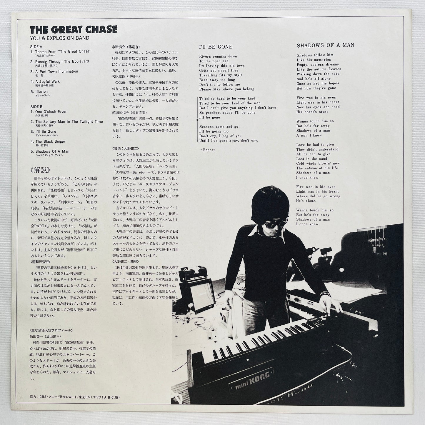 You & Explosion Band - The Great Chase (Original, Promo)