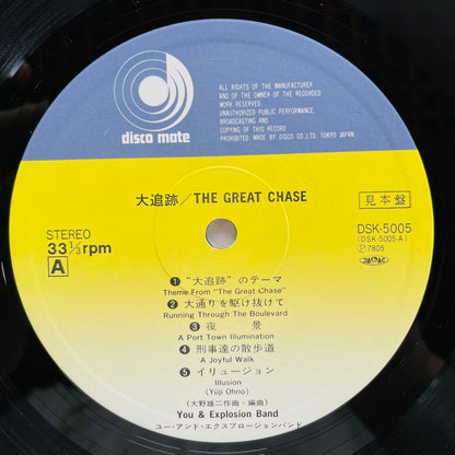 You & Explosion Band - The Great Chase (Original, Promo)