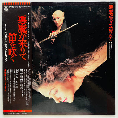 Hozan Yamamoto, Yu Imai - Akuma ga Kitarite Fue wo Fuku Soundtrack (Original, Promo)