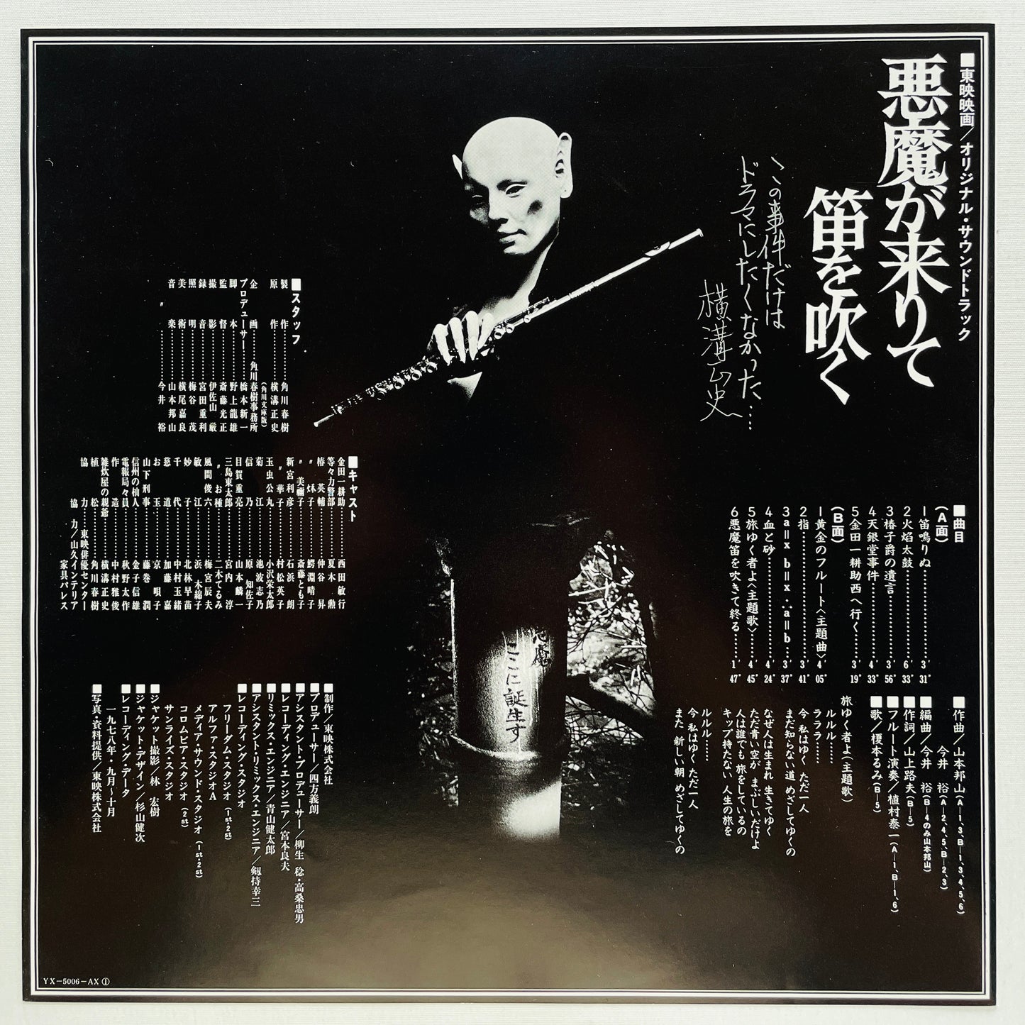 Hozan Yamamoto, Yu Imai - Akuma ga Kitarite Fue wo Fuku Soundtrack (Original, Promo)