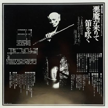Hozan Yamamoto, Yu Imai - Akuma ga Kitarite Fue wo Fuku Soundtrack (Original, Promo)