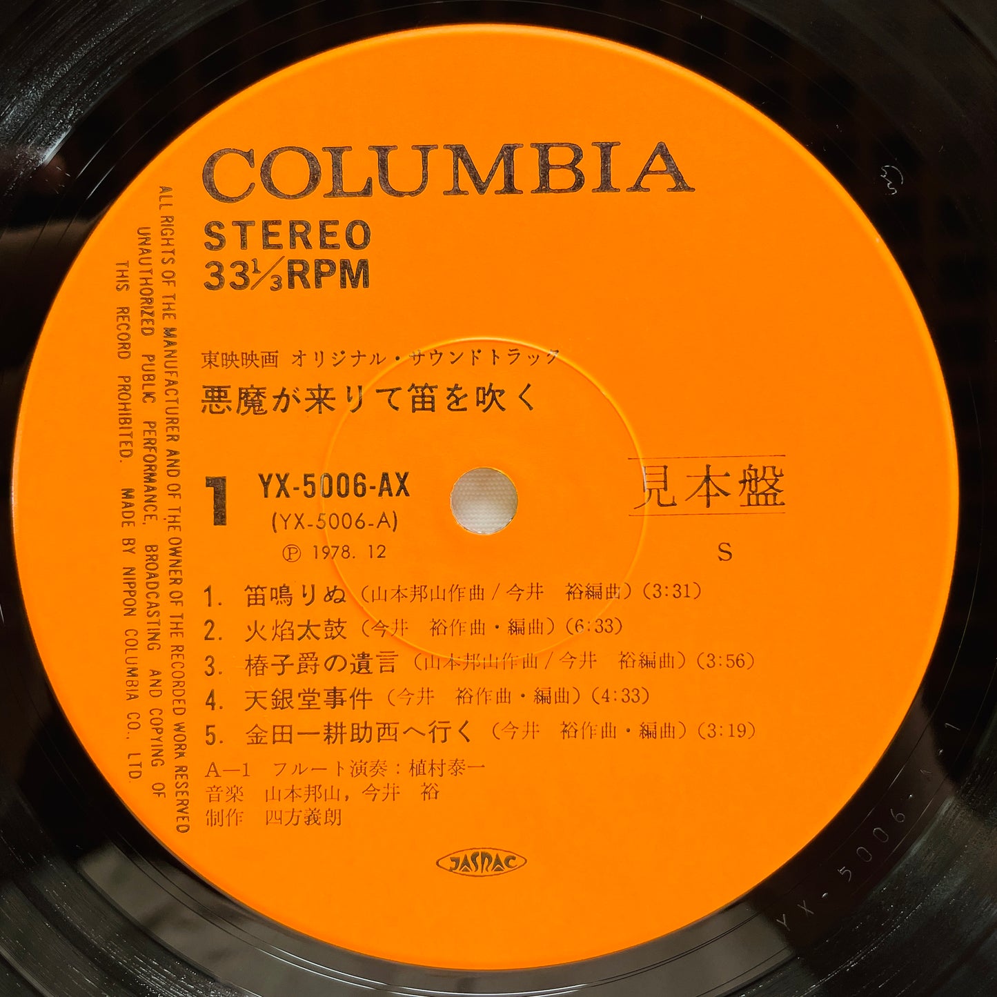 Hozan Yamamoto, Yu Imai - Akuma ga Kitarite Fue wo Fuku Soundtrack (Original, Promo)