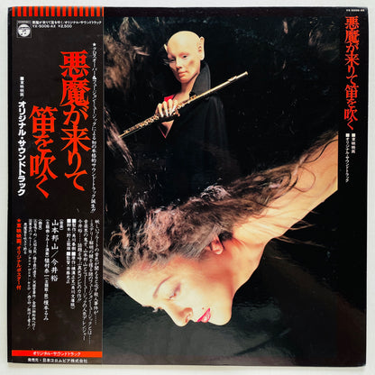 Hozan Yamamoto, Yu Imai - Akuma ga Kitarite Fue wo Fuku Soundtrack (Original)