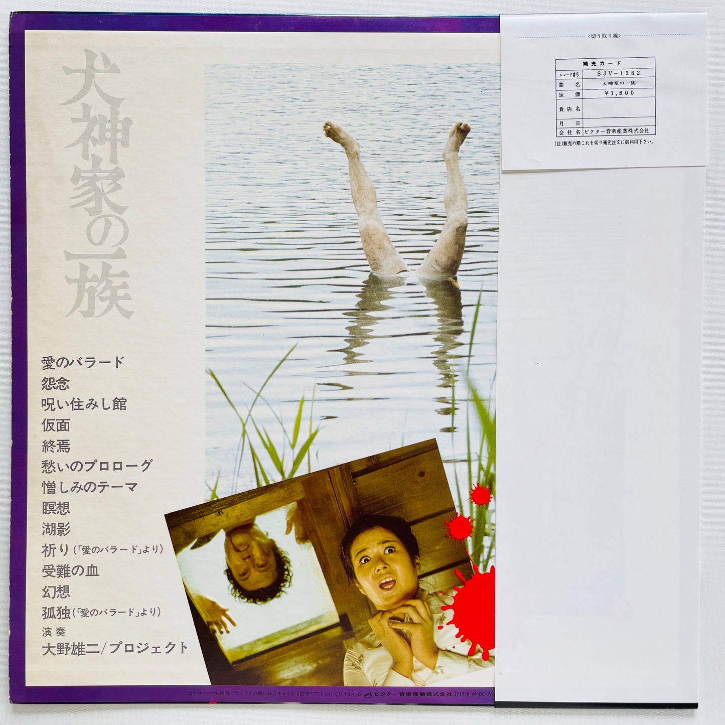 Yuji Ohno - Inugamike no Ichizoku (Original)