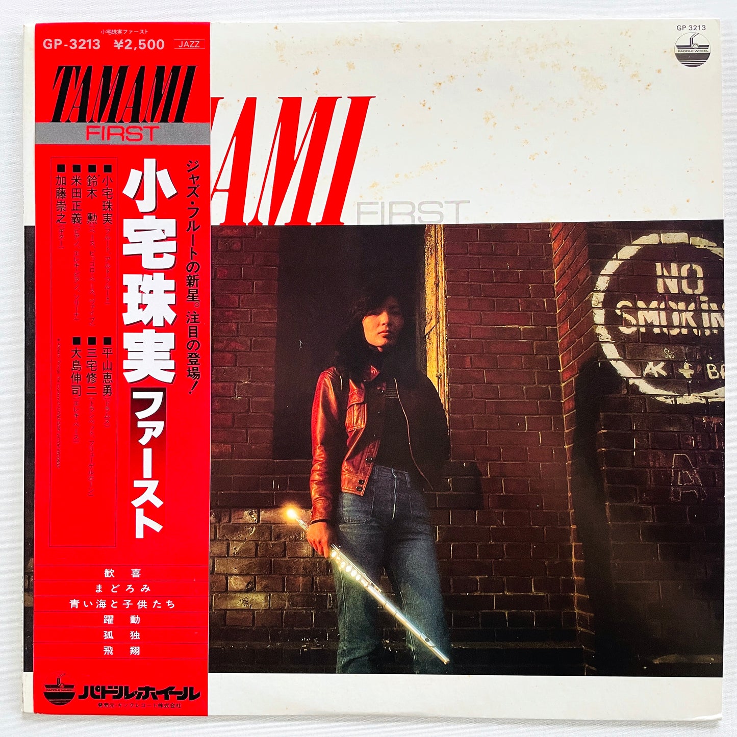 Tamami Koyake – Tamami First (Original) - Portal Records