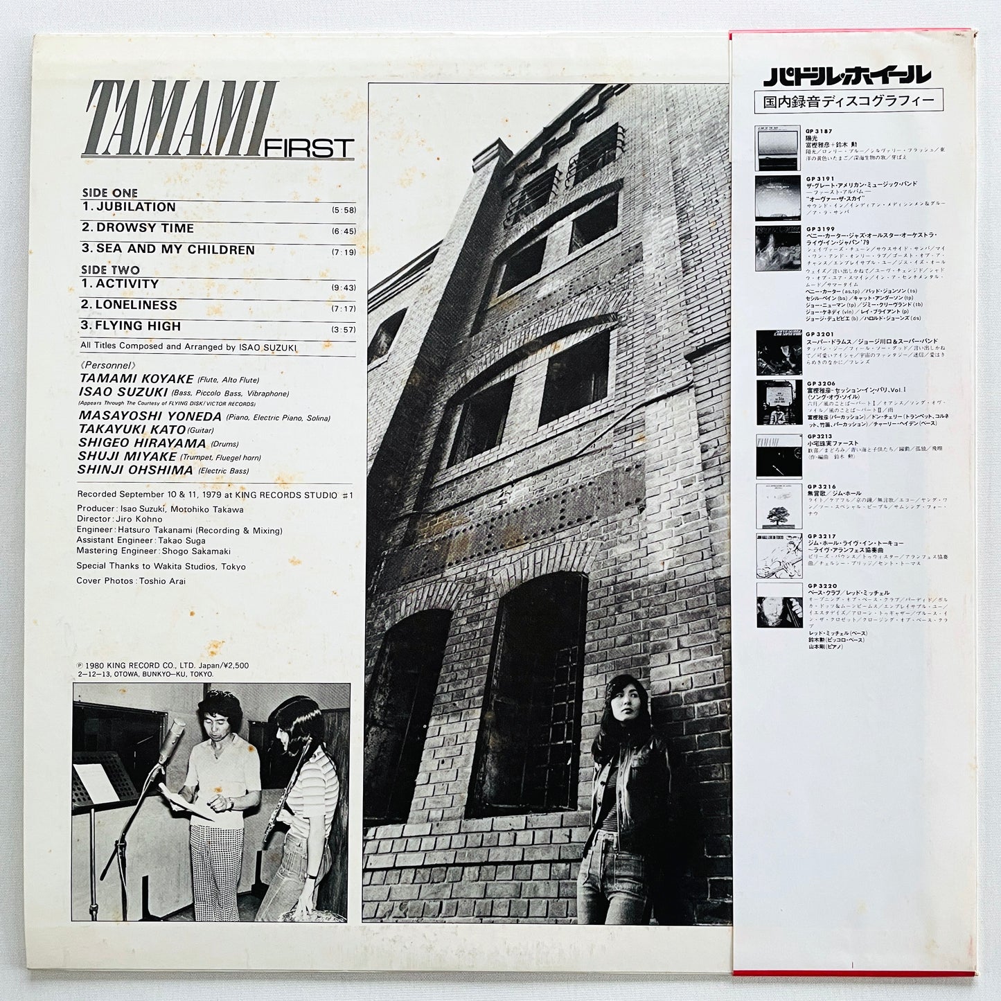 Tamami Koyake – Tamami First (Original) - Portal Records