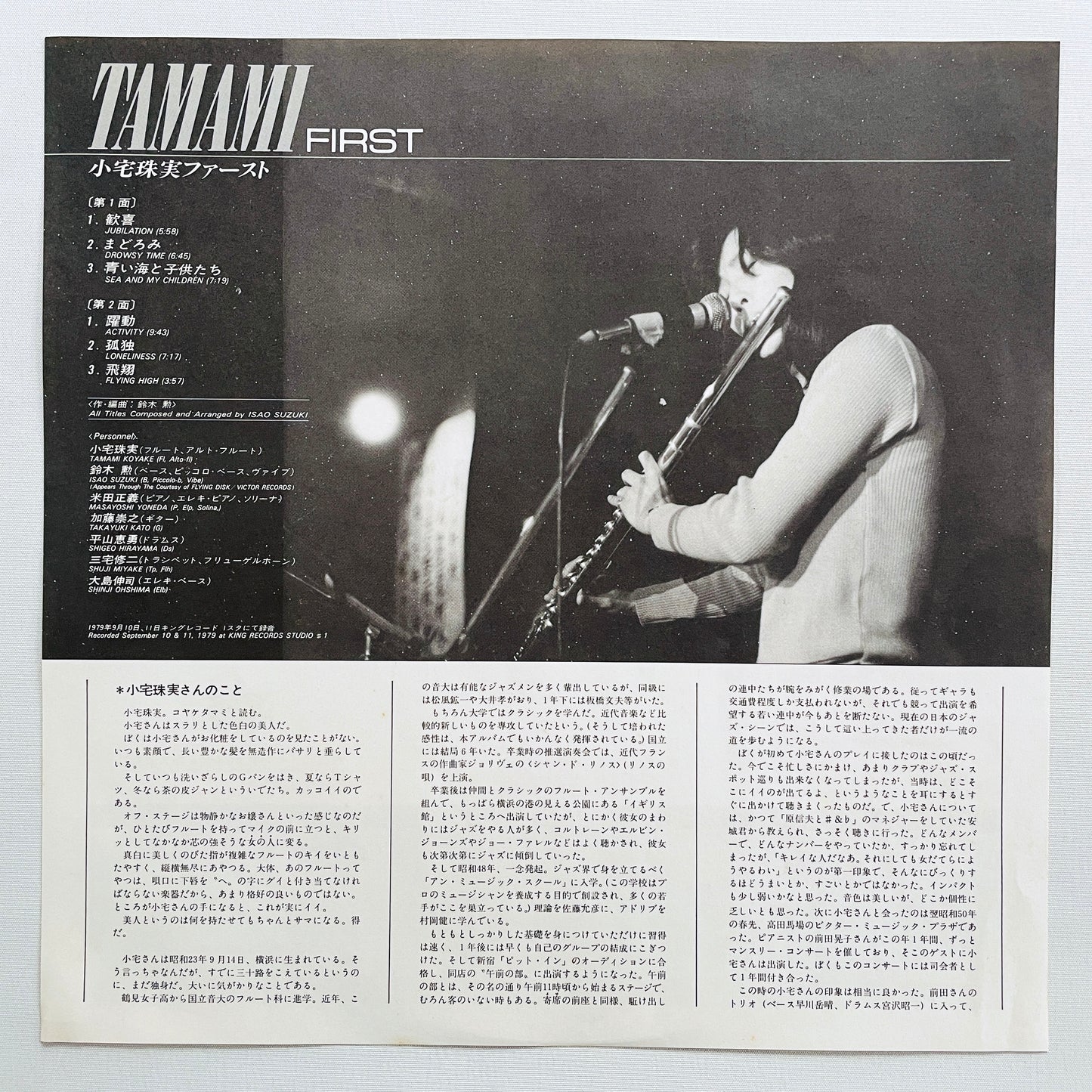 Tamami Koyake – Tamami First (Original) - Portal Records