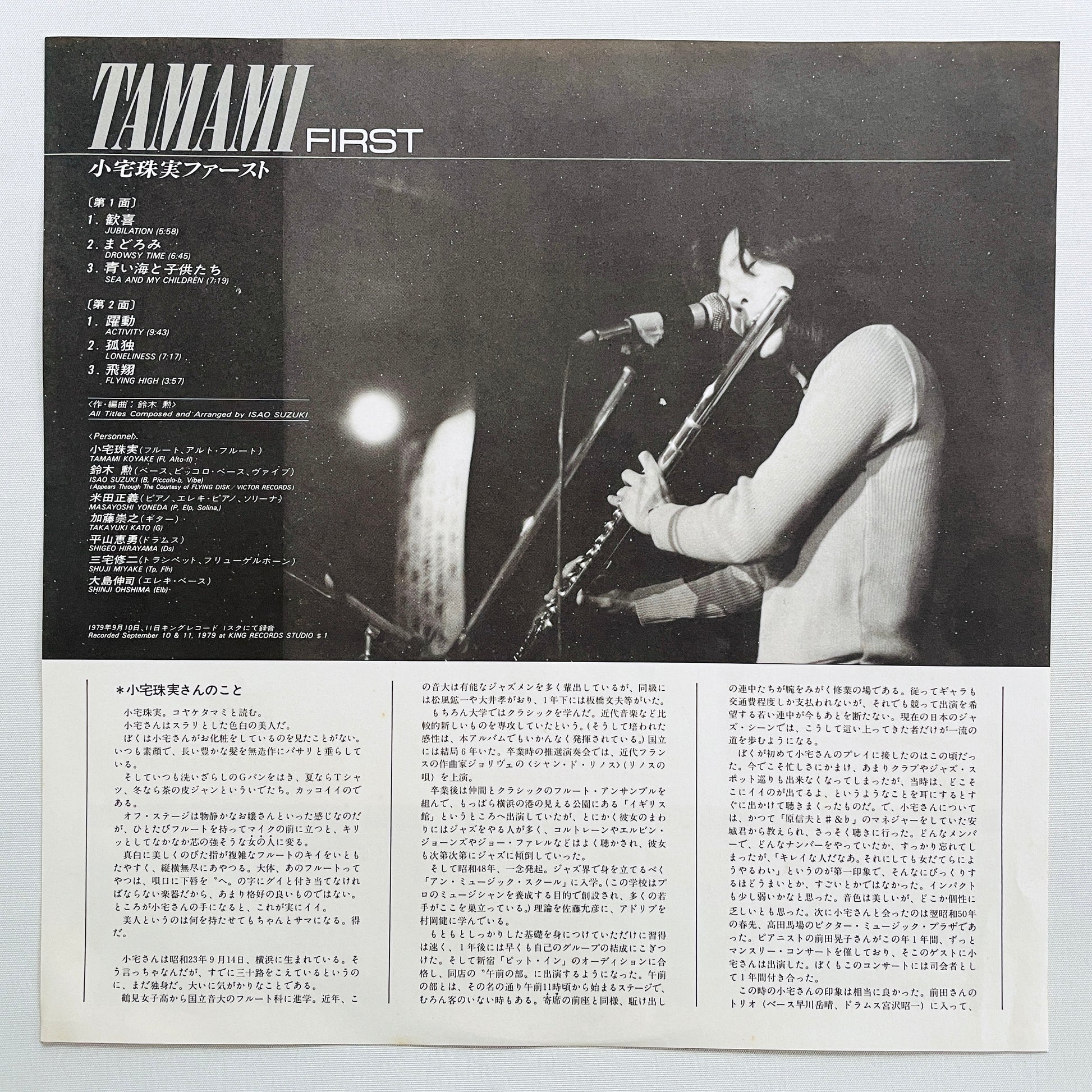 Tamami Koyake – Tamami First (Original) - Portal Records