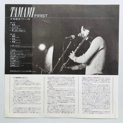 Tamami Koyake – Tamami First (Original) - Portal Records