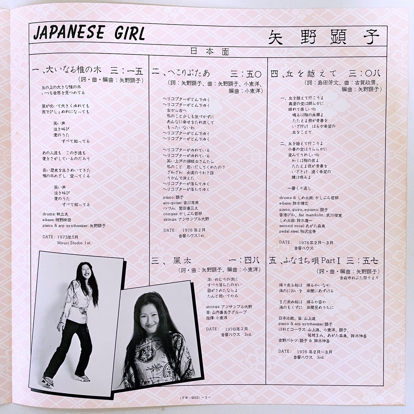 Akiko Yano - Japanese Girl