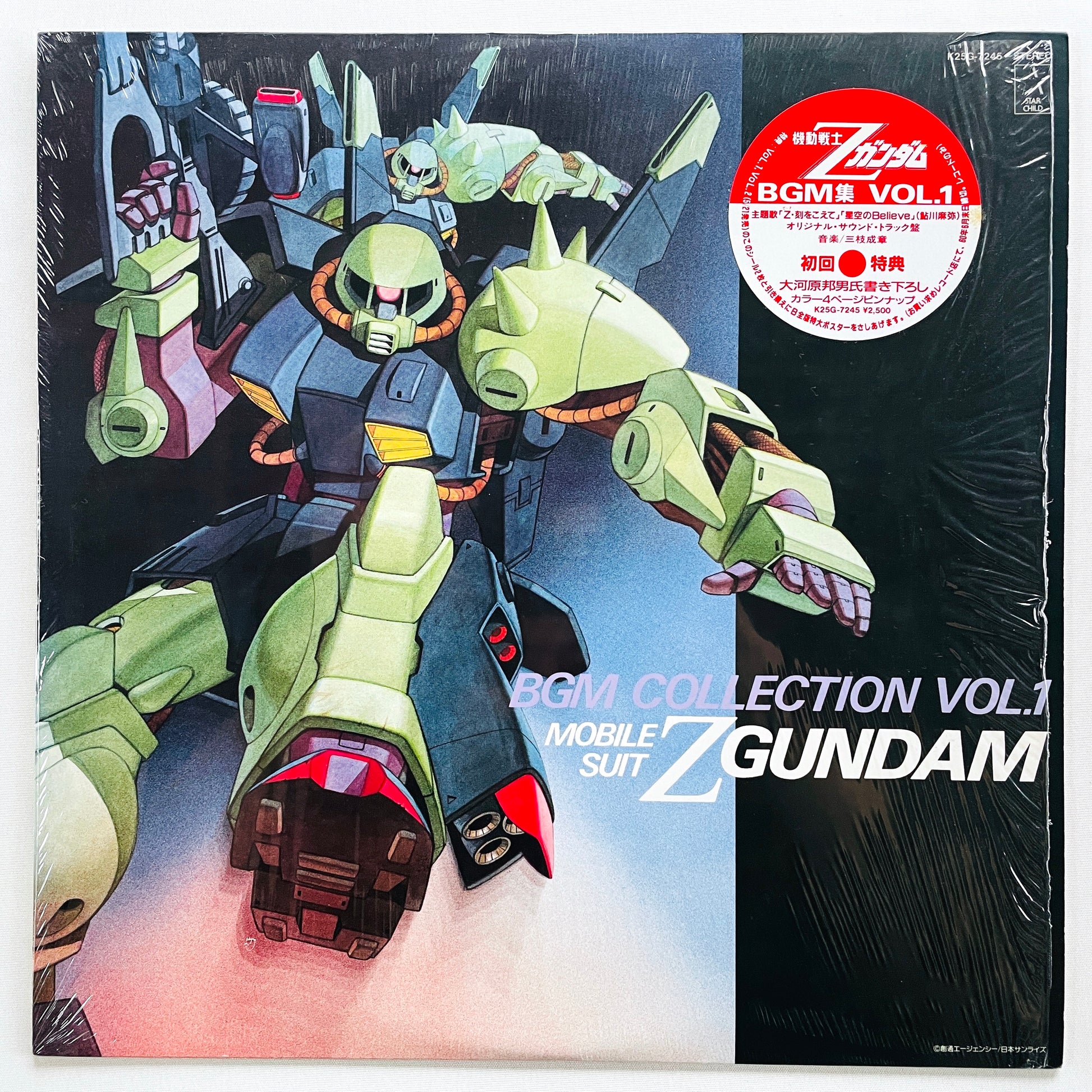 Shigeaki Saegusa - Mobile Suit Z Gundam BGM Collection Vol.1 (Original) - Portal Records