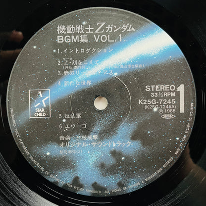 Shigeaki Saegusa - Mobile Suit Z Gundam BGM Collection Vol.1 (Original) - Portal Records
