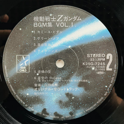 Shigeaki Saegusa - Mobile Suit Z Gundam BGM Collection Vol.1 (Original) - Portal Records