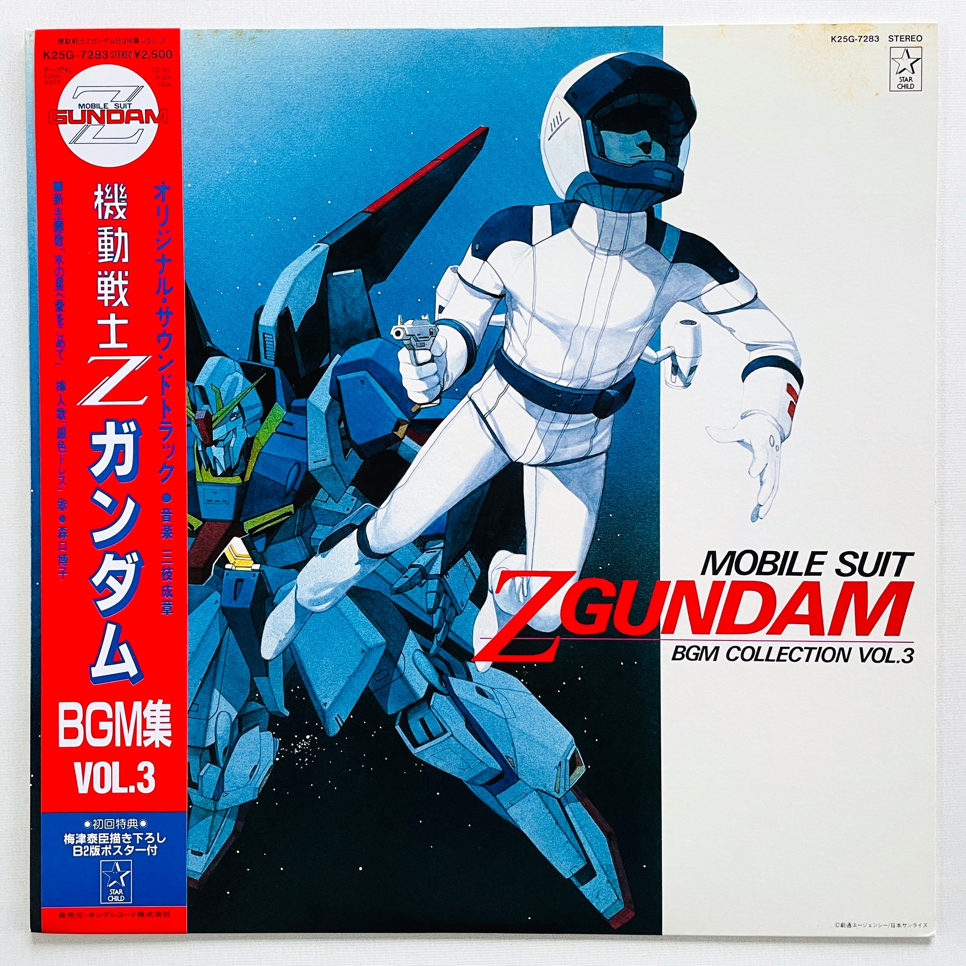 Shigeaki Saegusa - Mobile Suit Z Gundam BGM Collection Vol.3 (Original, w/Poster) - Portal Records