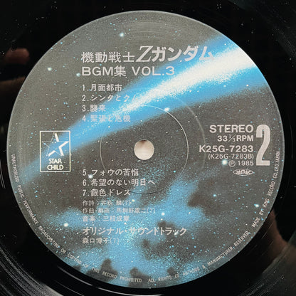 Shigeaki Saegusa - Mobile Suit Z Gundam BGM Collection Vol.3 (Original, w/Poster) - Portal Records