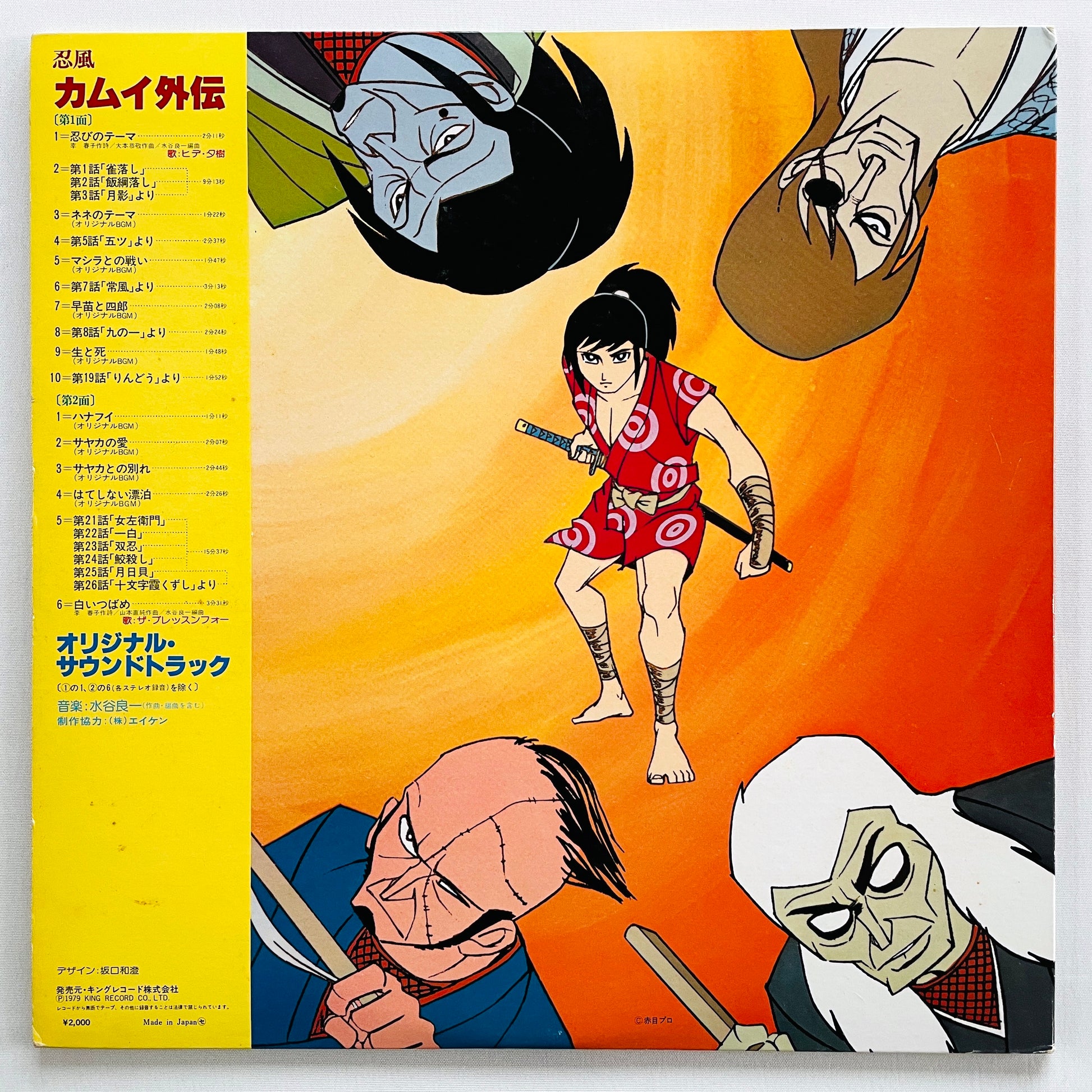 Ryoichi Mizutani - Kamui Gaiden (Original) - Portal Records