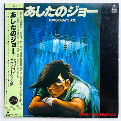 Kunihiko Suzuki - Ashita no Joe Soundtrack(Original) - Portal Records